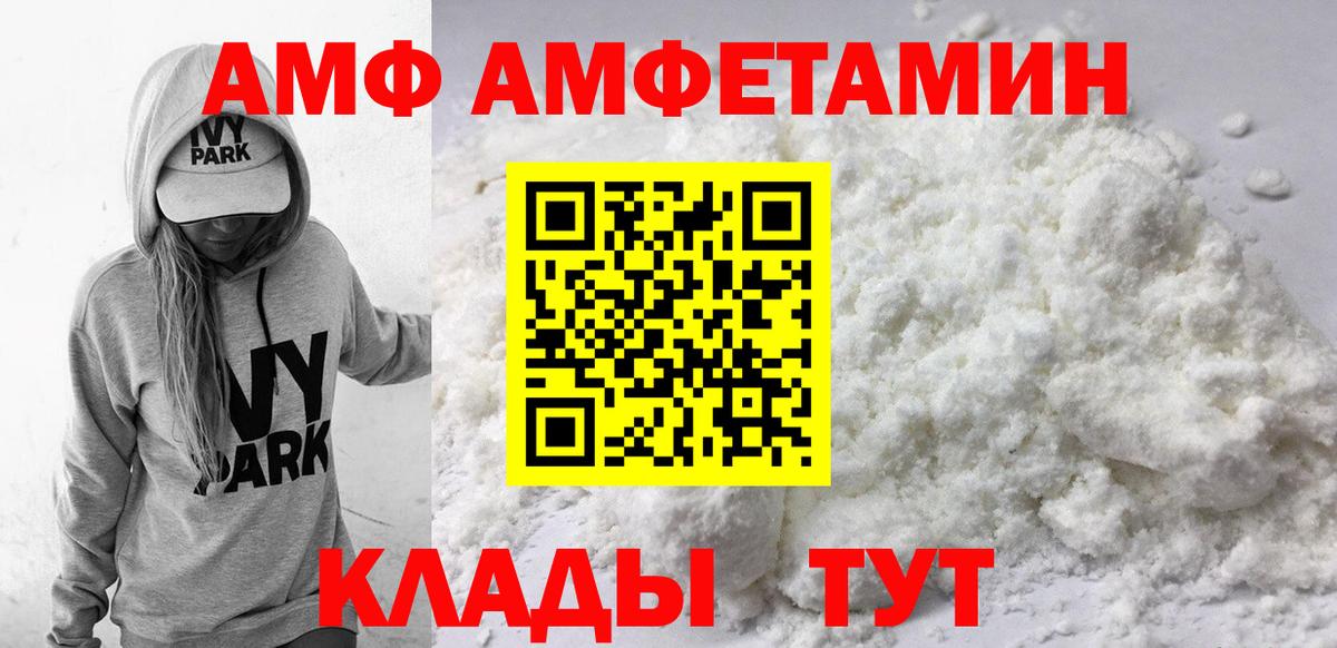 АМФ 97%  Вход с VPN  Амфетамин  Amphetamine  Пугачёв 