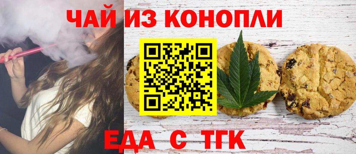 Пугачёв  Canna-Cookies конопля  Вход с VPN 
