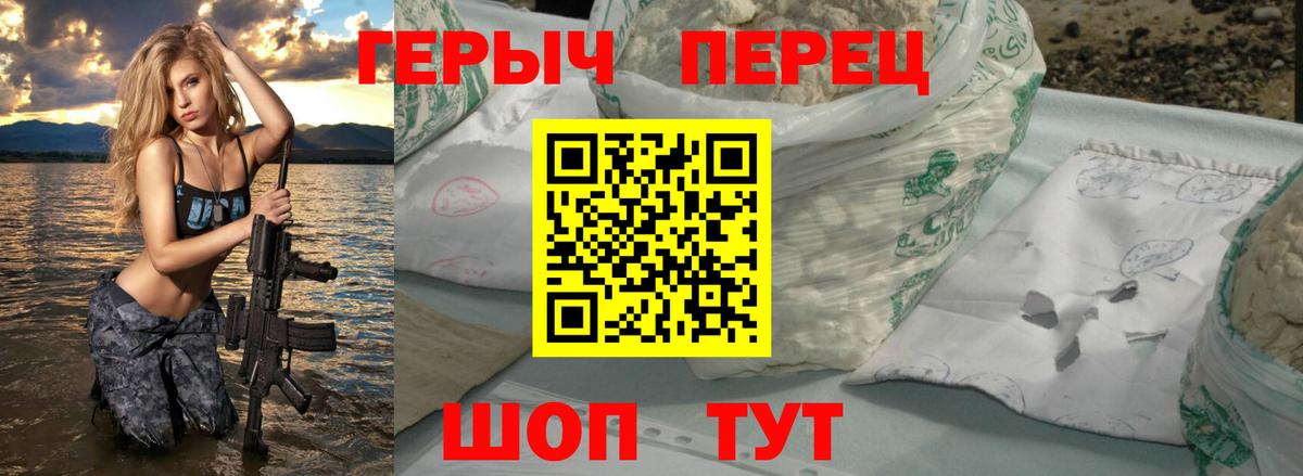 ГЕРОИН Heroin  Вход с VPN  Пугачёв 
