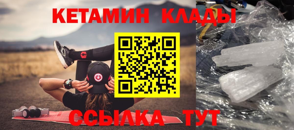 Кетамин VHQ  Вход с VPN  Пугачёв 