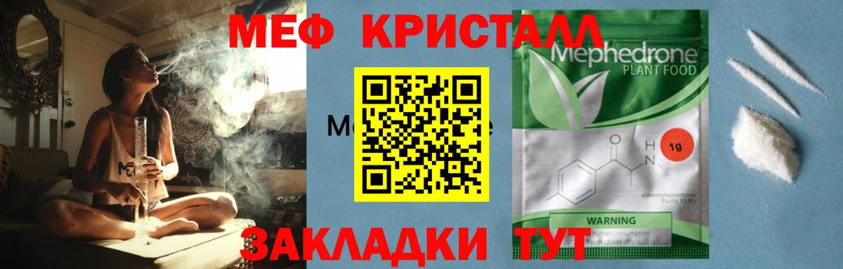 Меф мяу мяу кристаллы Пугачёв