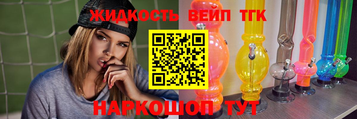 Пугачёв  ТГК вейп с тгк  сколько стоит  Вход с VPN  Дистиллят ТГК жижа 